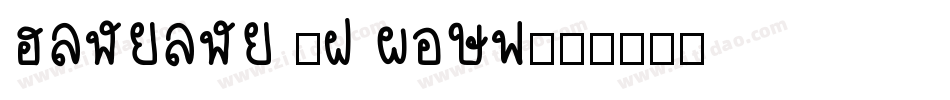 pinging sc bold字体转换